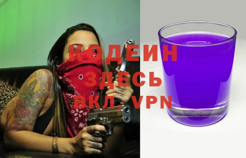 цена наркотик  Кострома  Codein Purple Drank 